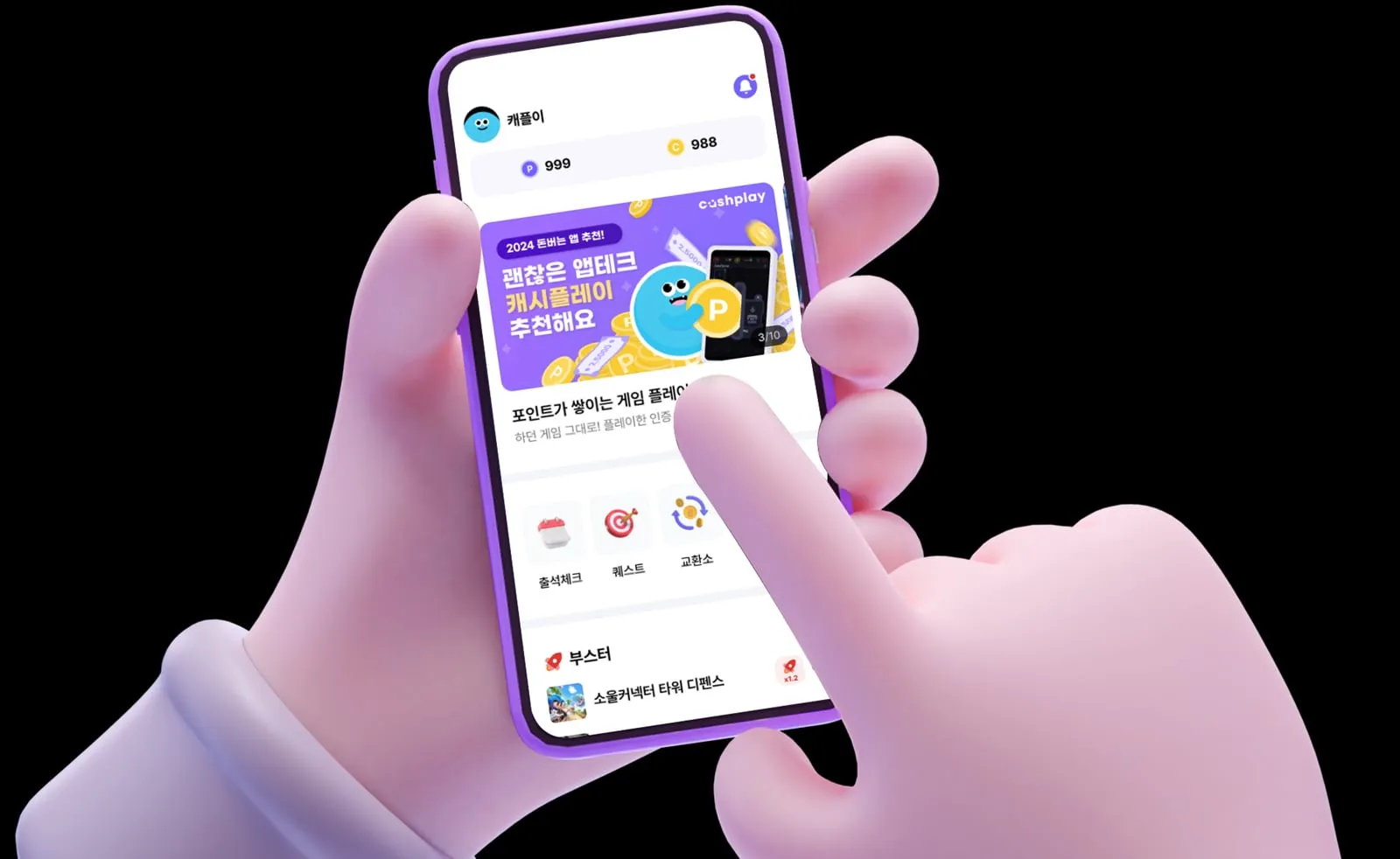 캐시플레이