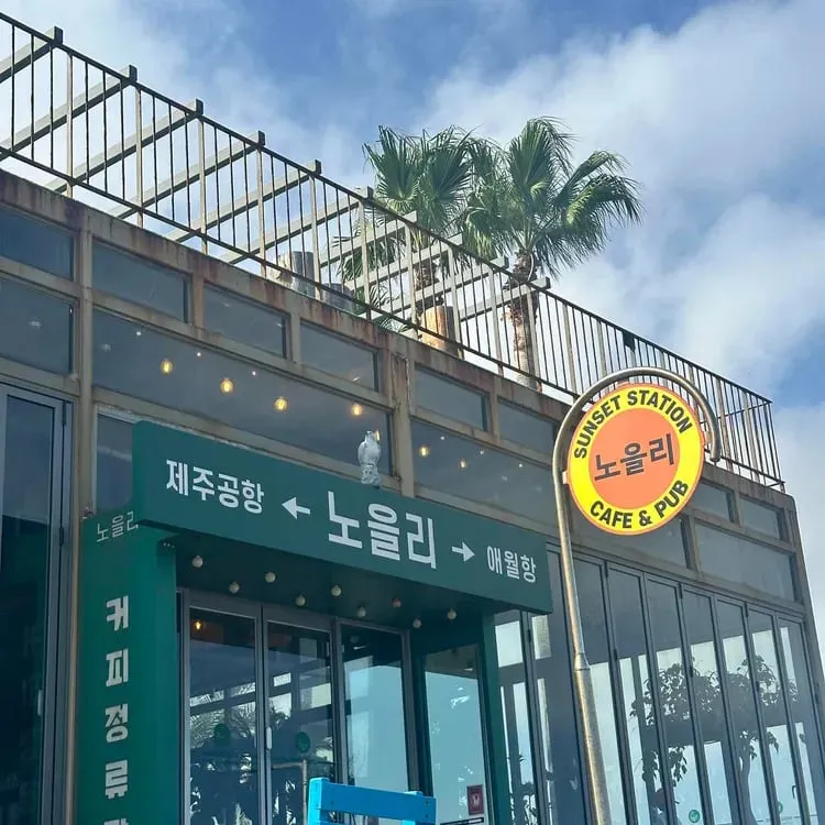 노을리