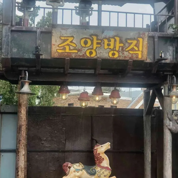 조양방직
